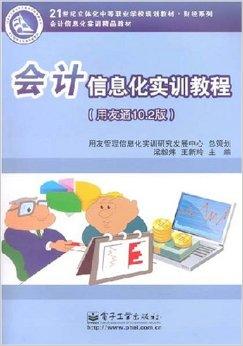 會計信息化實訓(xùn)教程