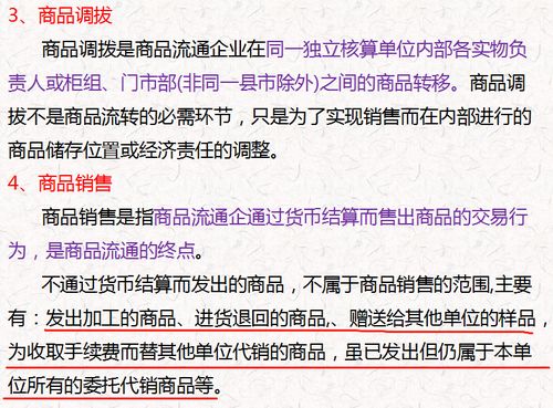 商品流通行業(yè)會(huì)計(jì)核算要點(diǎn)解析
